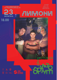 «Лимони»